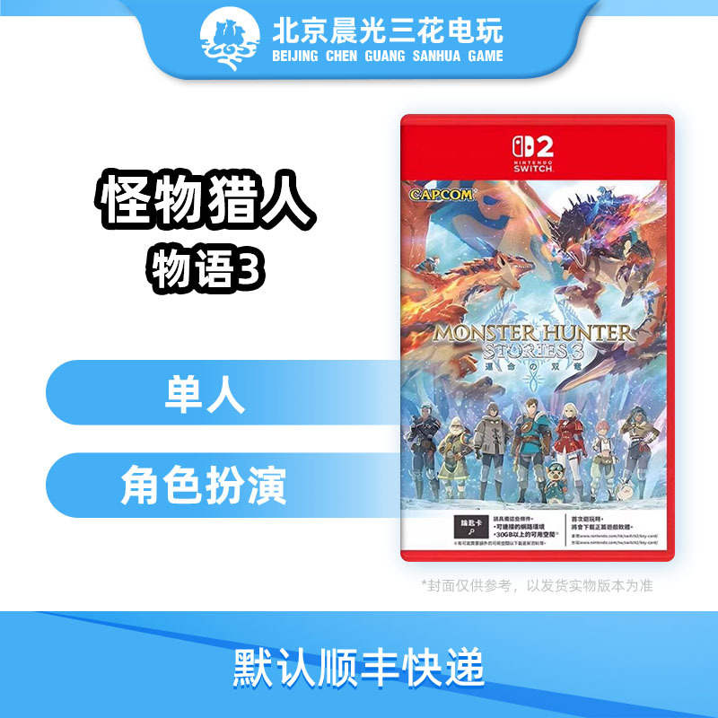 Nintendo Switch2 Ns2 Monster Hunter Stories 3: Destiny's Souls Monster Stories 3 Brand New Chinese Version Nintendo Switch2 Ns2 Monster Hunter Stories 3: Destiny's Souls Monster Stories 3 Brand New Chinese Version