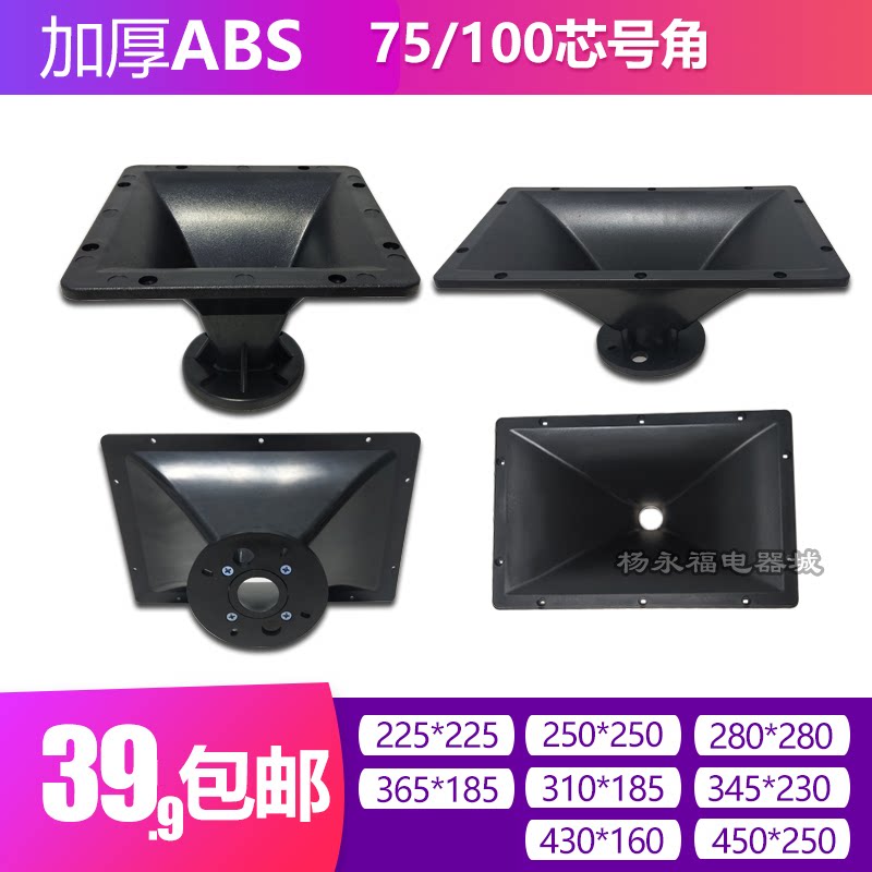 75100 Core Rectangular Horn 12 Inch 15 Inch 18 Inch Alt Horn Sound Box Horn Accessories ABS Thickened
