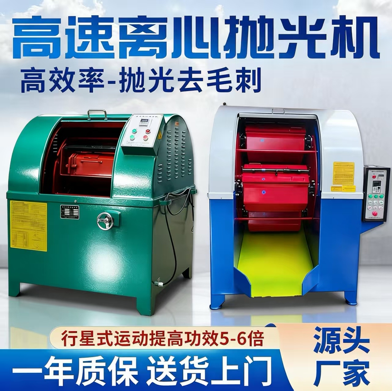 Centrifugal Grinder, Planetary Polishing Machine, High-Speed Grinding Equipment, Deburring and Finishing Machine, Drum-Type Grinder