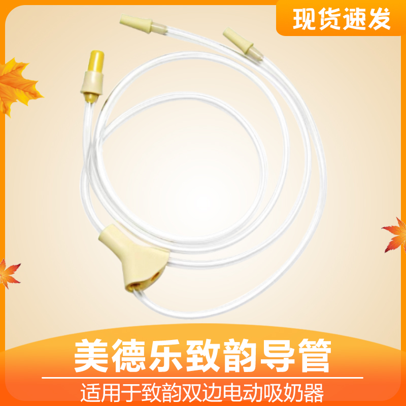 Medela Tube, Sonata Bilateral breast pump, Original imported bilateral head, hose fitting head