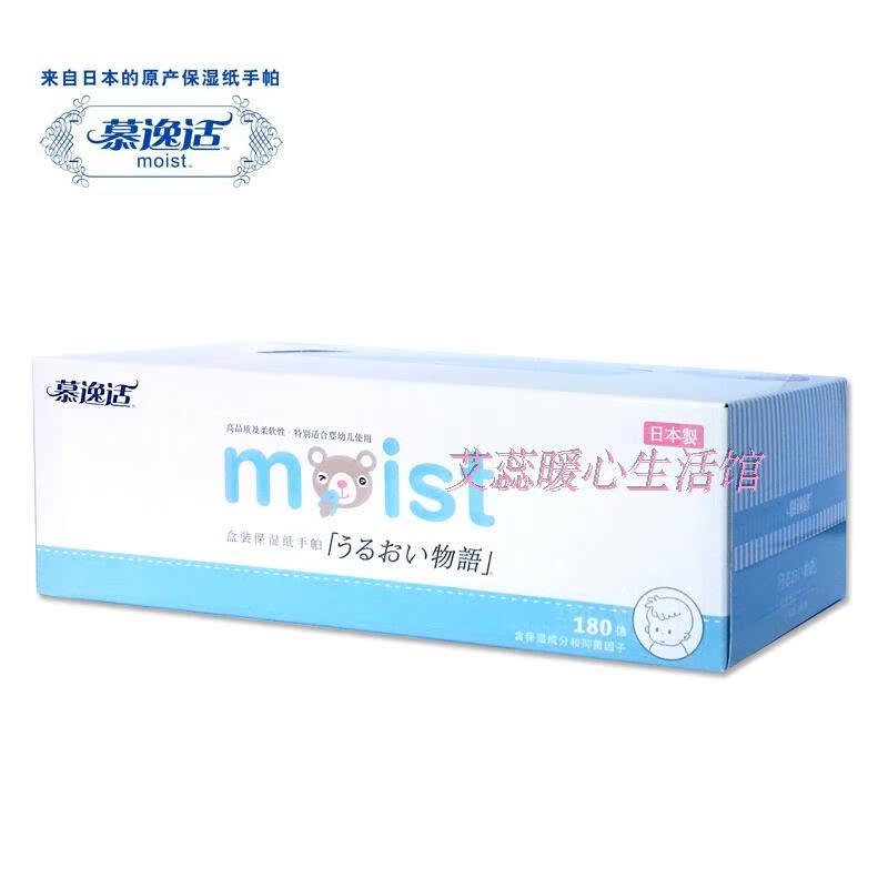 (Baby special antibacterial)Japan imported Muyishi moisturizing paper towel boxed 180 pumping