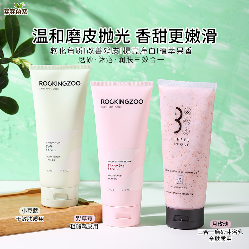 Rock Zoo Rockingzoo Body Frosted Paste Body Lotion lotion Lotion Three-in-one Tender White Softener Horniness