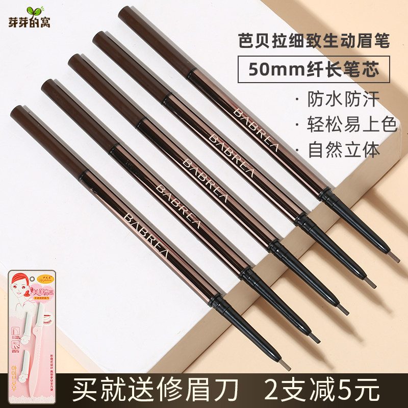 Barbera eyebrow pencil female students very fine waterproof and sweat-proof lasting non-marking ultra-fine head Li Jiaqi Barbera