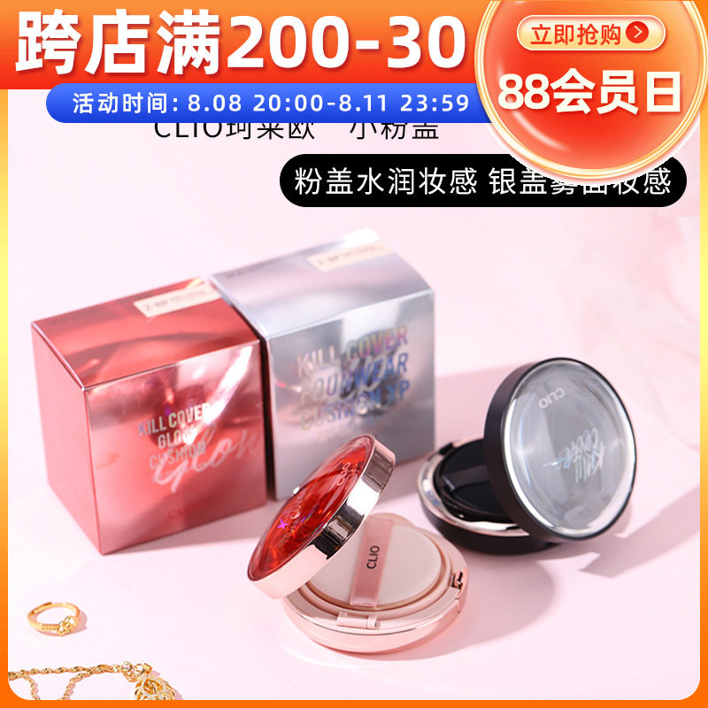 Korean CLIO Coleo Air Cushion BB Cream Small Gold Cover Magnet Water Light Muscle Centella Asiatica Concealer Magic Mirror Radiant CC Cream