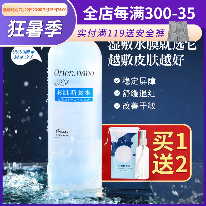 Sensitive muscle Good Water Japan ORiEN An Runnay Muscle Breaking water Moisturizing Moisturizing and moisturizing wet compress water 500ml