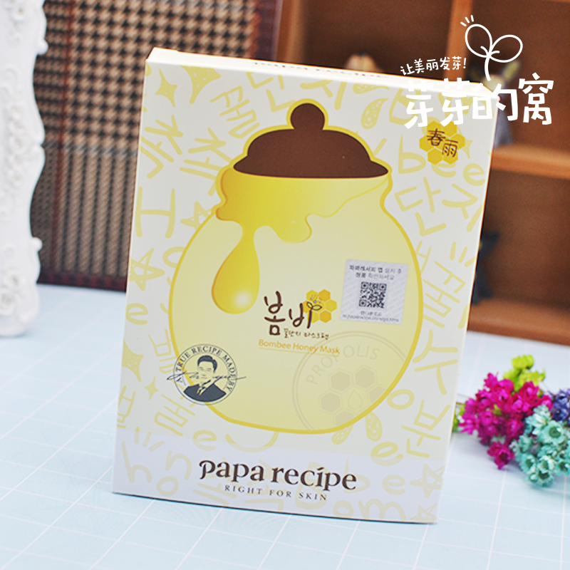 韩国papa recipe春雨面膜蜂蜜保湿修护面膜贴补水白皙10片整盒