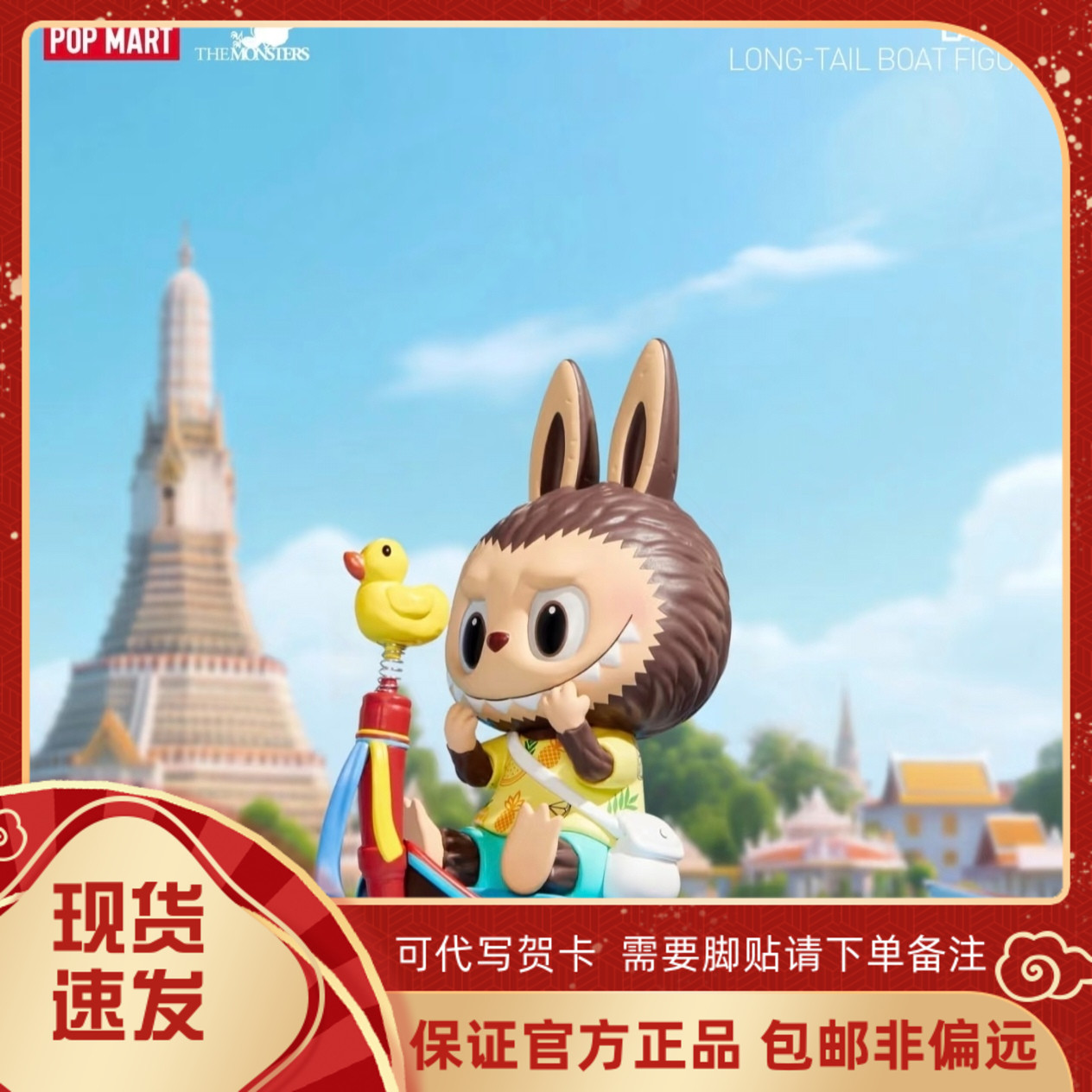 POPMART Labubu Long Tail Boatタイ限定フィギュア POPMART LABUBU タイ限定 正規品 POPMART Labubu Long Tail Boat