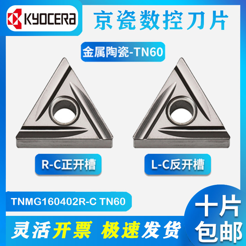 Japan Kyocera Numerical Control Blade TNMG160402R L-C TNMG160404R L-C TN60 metal ceramic