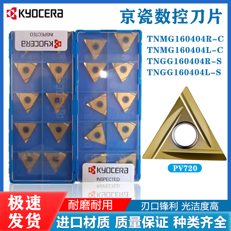 Zhengzong Kyocera Numerical Control Blade TNMG160404R-C L-C TNGG160404R L-S PV720 Knife Grain-Taobao