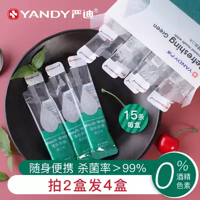 Yandi mouthwash female portable disposable small package orthodontic and orthodontic special sterilization in addition to halitosis fluorine-containing independent package