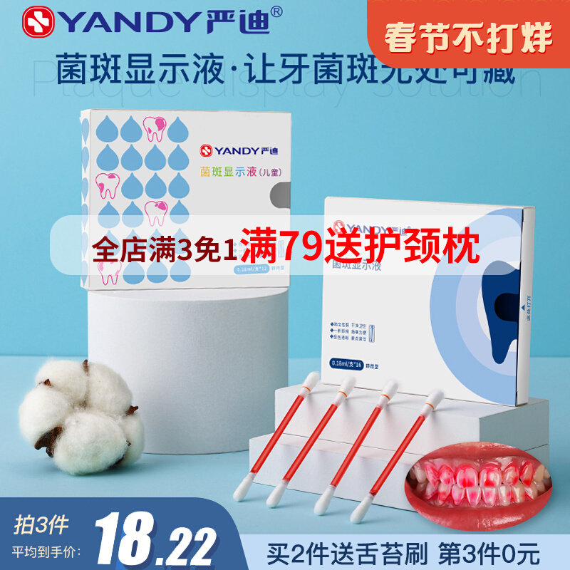 Yan Di Dental Plaque Display Agent Dental Plaque Color Staining Reagent