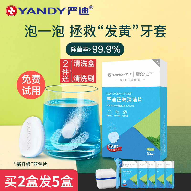 Yan Di orthodontic retainer cleaning tablet invisible braces cleaning artifact sterilization disinfection foam ingot cleaning agent 30 tablets