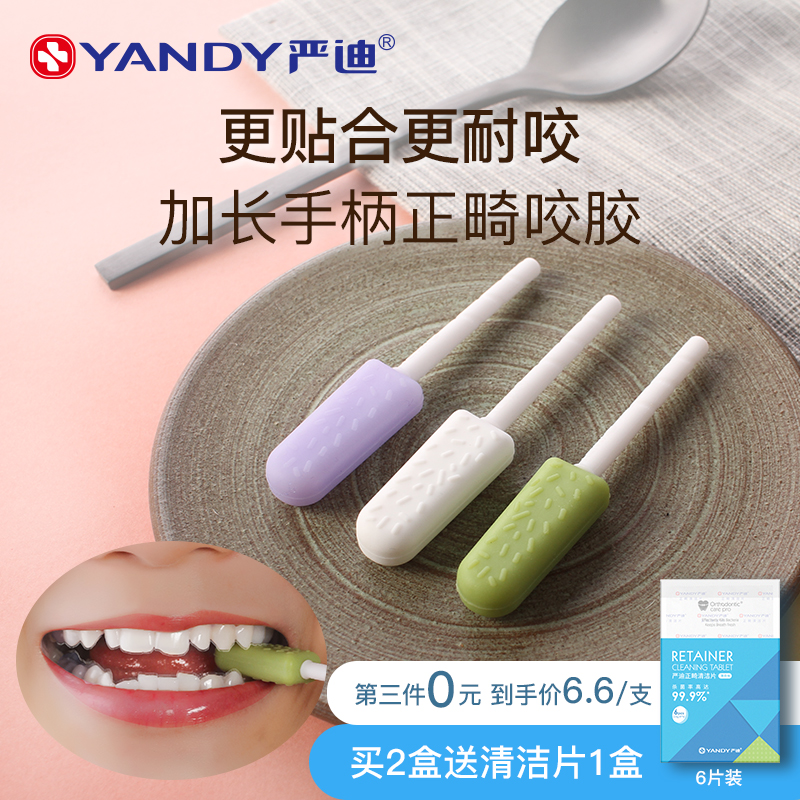 Yan Dy Orthodontics Bite Gel Invisible Teeth Sleeve Bites Gum Mouth Muscle Training Grindal Teeth Orthopic Orthodontic Occlusive Stick