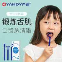 Yan Di tongue trainer Childrens language oral muscle training tool Exercise tongue rolling pronunciation practice Tip of the tongue correction device