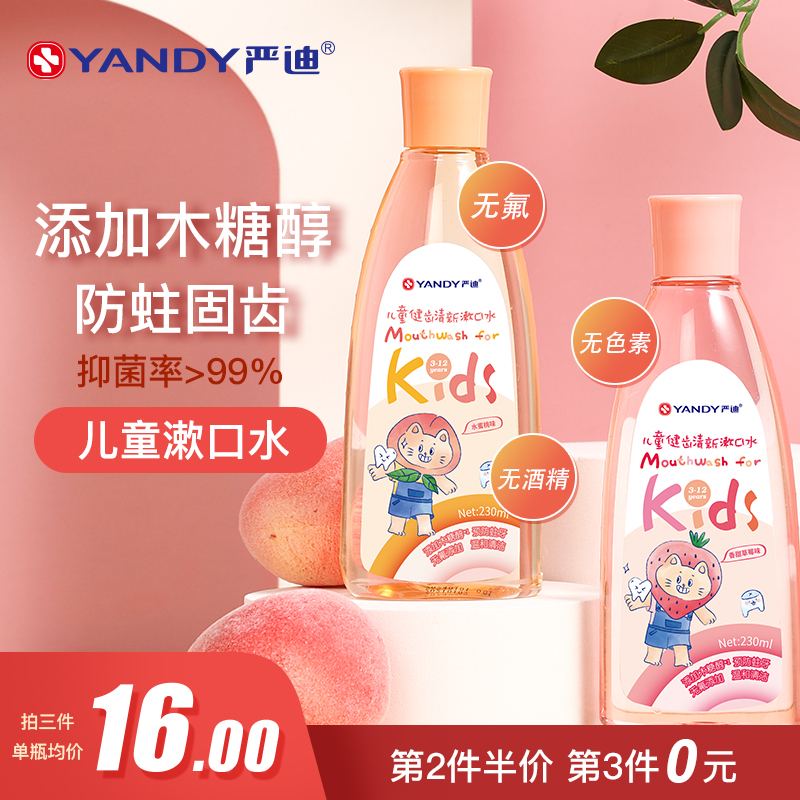 Yan Di children's mouthwash without fluorine No alcohol fresh breath cleaning and anti-tooth decay tooth baby solid tooth except mouth odor
