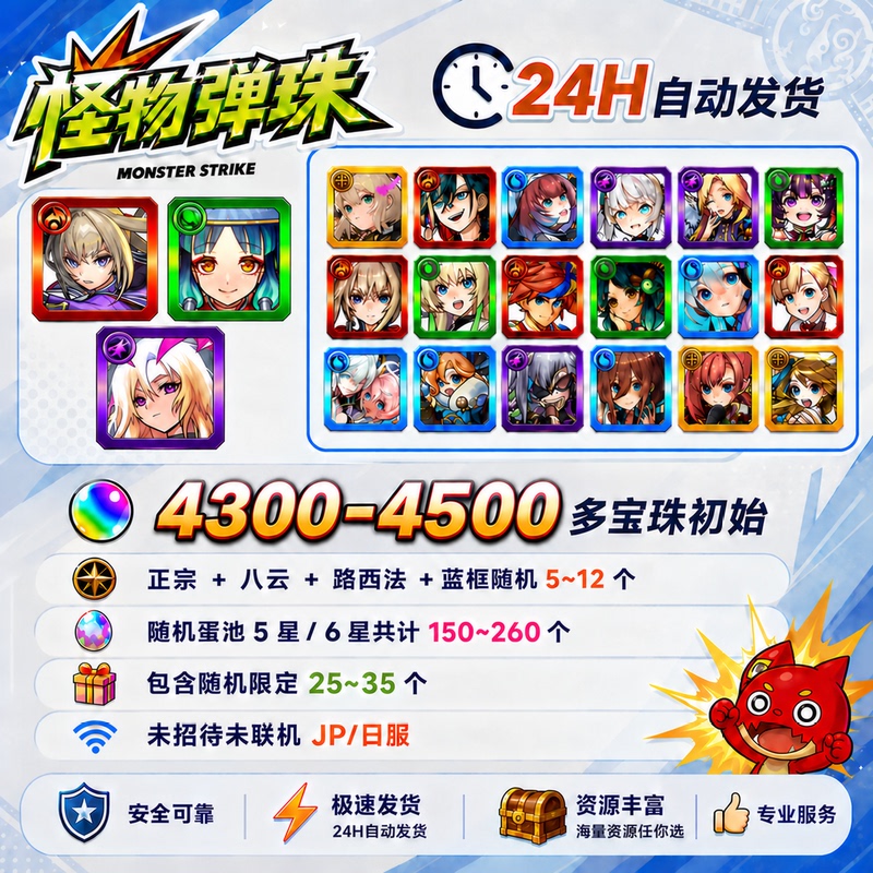 Jp/Japanese Server Monster Strike Starter Pack with Multiple Gems and Stones, Authentic Yakumo Lucifer, Self-Drawn Starter