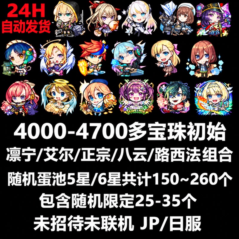Jp/Japanese Server Monster Ball: Multiple Gemstones, Multiple Stones - Rin Ning/Air/Akuma/Yaoyun/Lucifer Combo