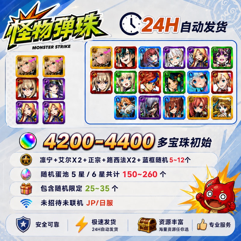 Jp/Japanese Server Monster Strike Starter Pack with Multiple Gems and Stones: Rin Ning/El X2/Original/Lucifer X2 Jp/Japanese Server Monster Strike Starter Pack with Multiple Gems and Stones: Rin Ning/El X2/Original/Lucifer X2