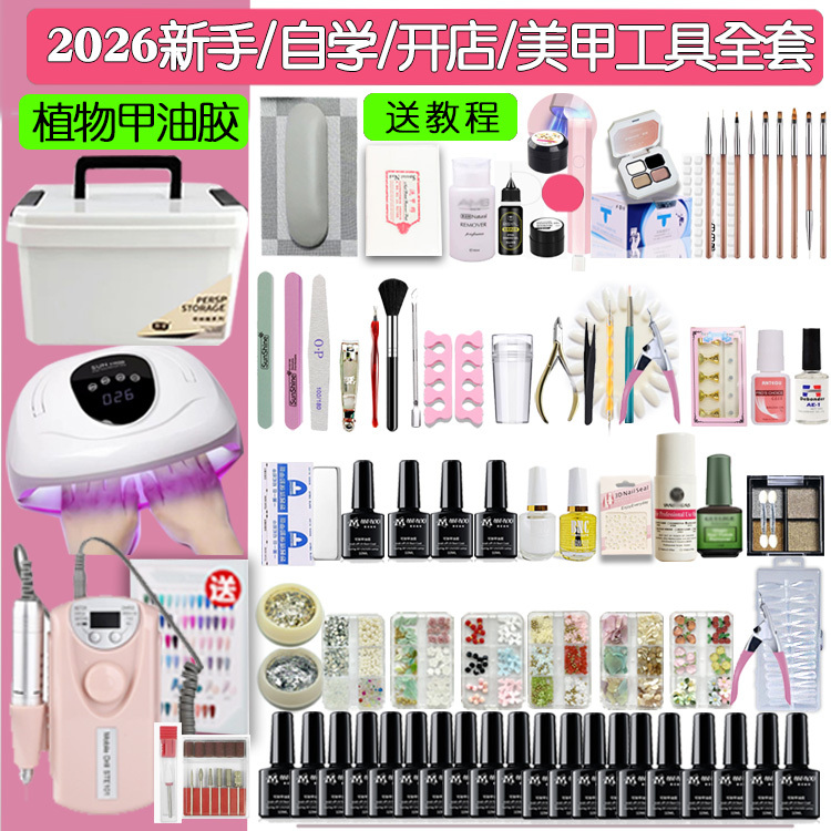 Professional Nail Art Tool Set, Complete Set for Beginners, Nail Tools for Opening a Nail Salon, Quick-Drying Lamp for Home Use Professional Nail Art Tool Set, Complete Set for Beginners, Nail Tools for Opening a Nail Salon, Quick-Drying Lamp for Home Use