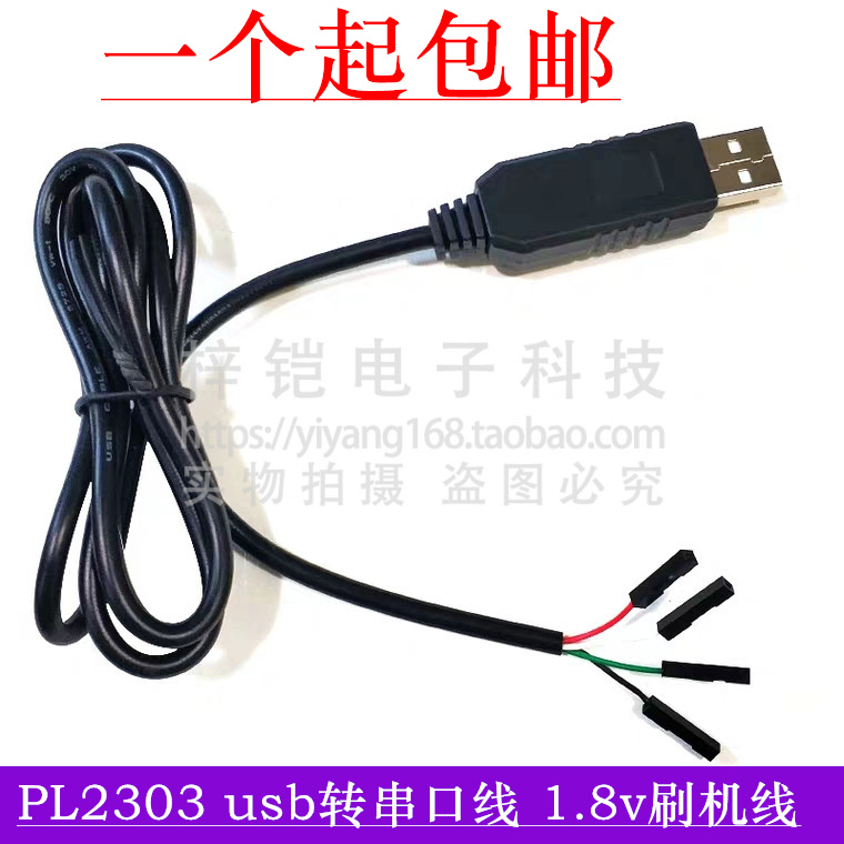 PL2303 1 8V level USB to TTL line usb to serial line 1 8v brush line to debug