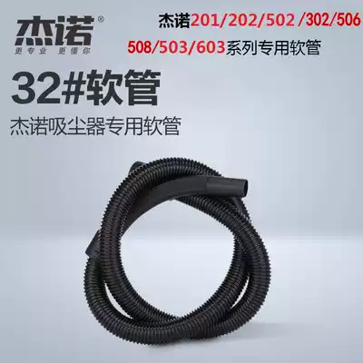Geno vacuum cleaner hose 202 502 503 603 vacuum suction bellows vacuum original accessories 2 5 m 32mm