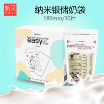 Xinbei breast milk preservation bag nano silver milk storage bag maternal milk bag Korean storage bag 180ml 30 tablets 9116