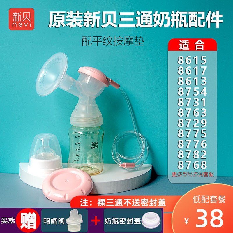 Xinbei electric breast pump accessories tee bottle with massage pad valve suction silicone 8768 8782 8775