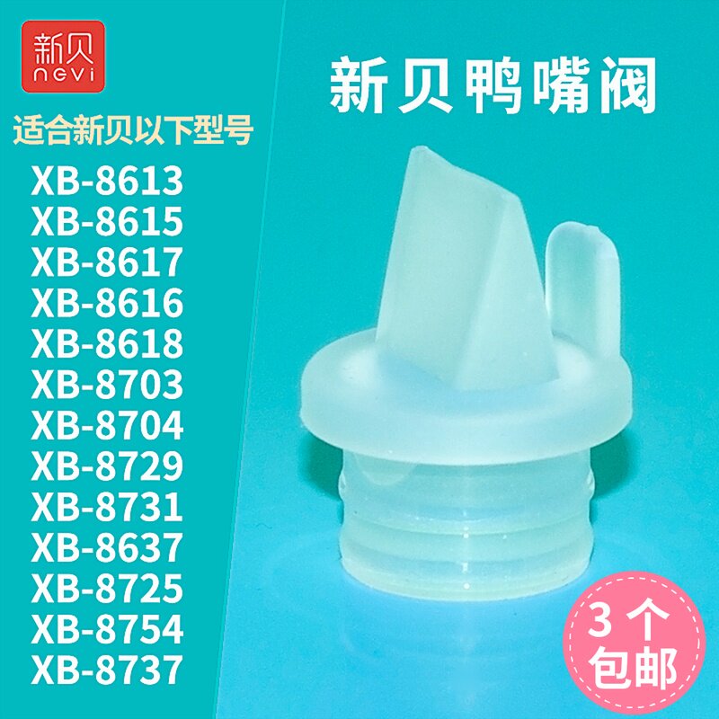 New Bay Electric Breast Pump Accessories Duckbilled Valve Tee Suction Valve Fit xb8615 8617 8754 8731 