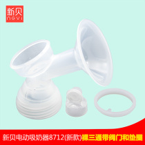Xinbei electric breast pump accessories new XB-8712 bare tee with valve gasket valve plate bottle sealing ring