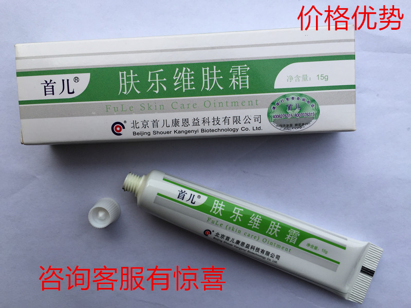 Beijing First Skin Levi Cream Baby Humid Skin Cream Up Skin Cream Up Red Rubella