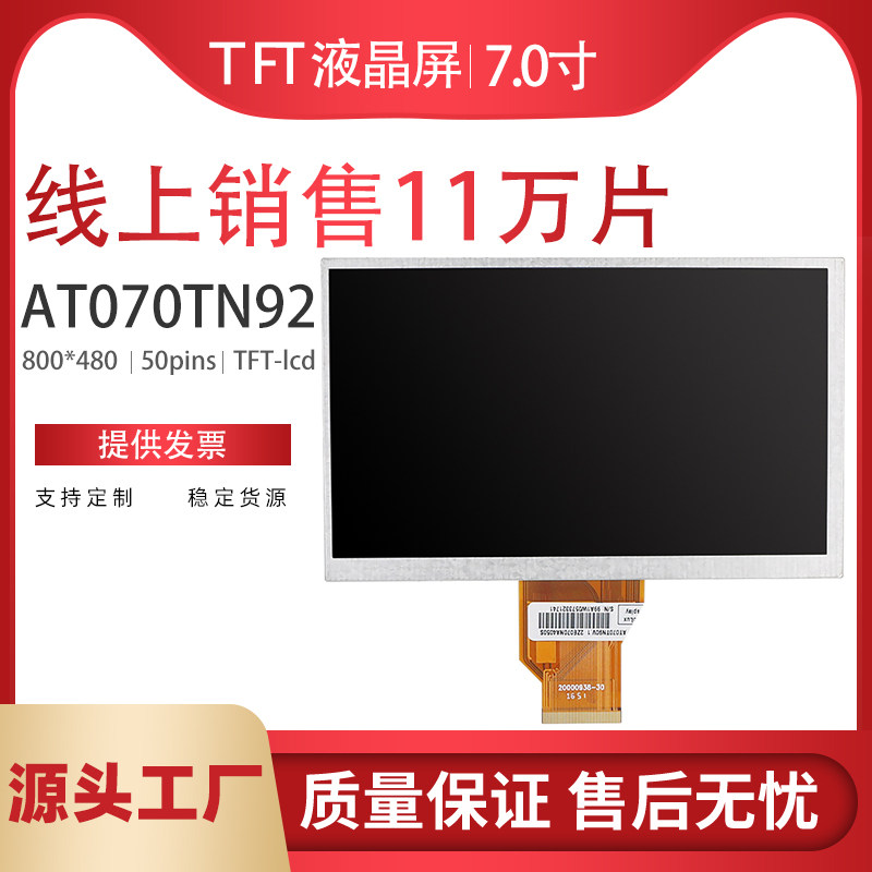 Qunchuang 7 inch LCD screen 800*480TFTAT070TN92TN90 display driver board industrial small computer screen