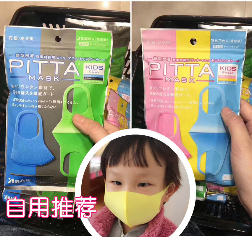pitta children mask japan imports color solid dust pittamask female male treasure school can be washed