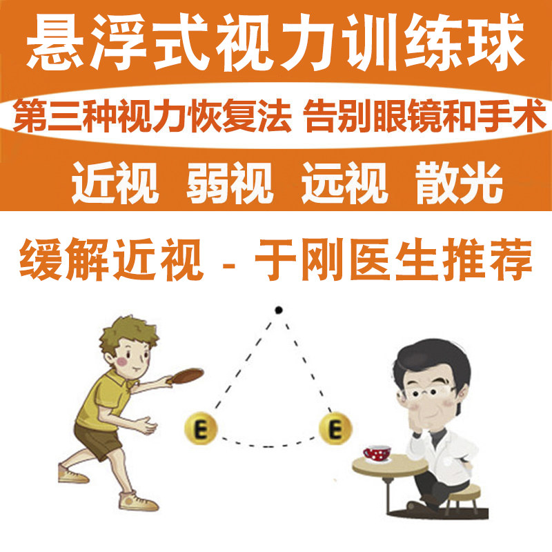 Suspension Type Vision Corrector Eye Training Ball Table Tennis Self-Training Artifact Soldier Children's Myopia Home Toy