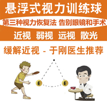 Suspended vision corrector Eye training ball Table tennis self-training artifact Bingbing Childrens myopia household toy