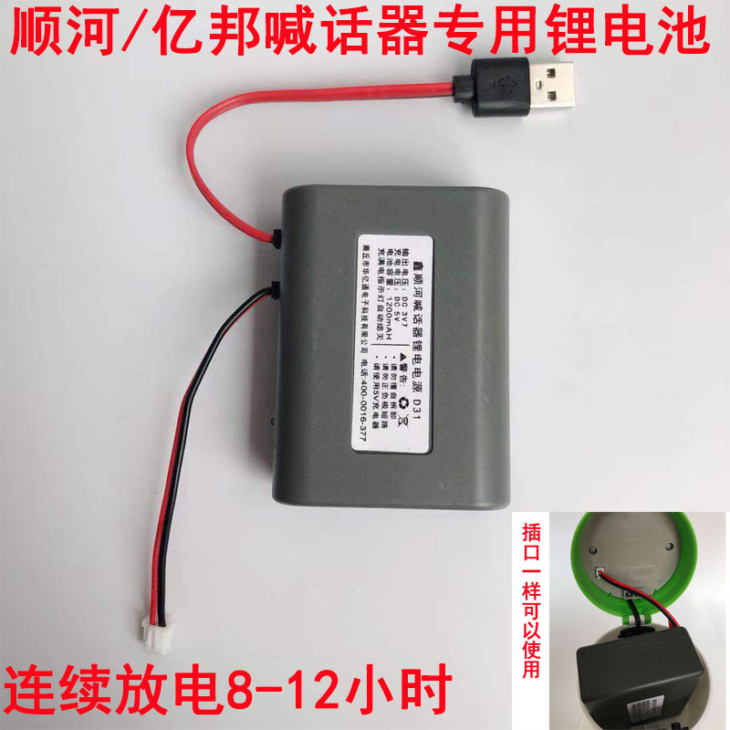 Handheld megaphone dedicated rechargeable lithium battery megaphone power supply stall selling horn battery