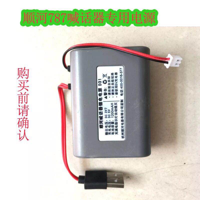 Large Capacity Handheld Yelling Speaker Expansion Sound Recording Speaker Lithium Battery Rechargeable Battery Cisriver 787A Special Power Supply