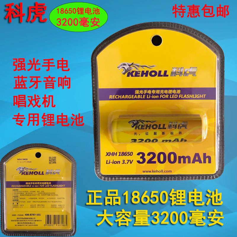 Kohu 18650 lithium battery intense light flashlight Bluetooth sound radio special rechargeable battery 3200 mAh