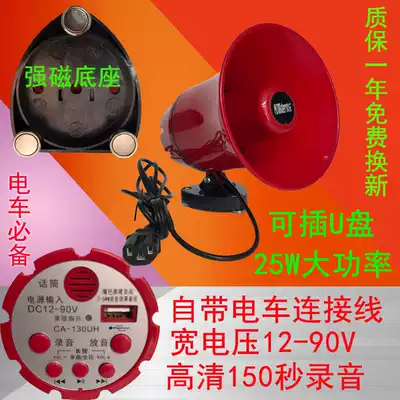 High-power 12V-90 car hawking horn promotion booth amplification recording speaker speaker can be plugged into U disk