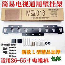 Universal LCD TV thickened pylons M-type 018 bracket Skyworth Hisense universal 32 42 50 55 pylons