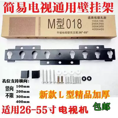 Universal LCD TV Thickened Pylon M Type 018 Bracket Skyworth Hisense Universal 32 42 50 55 Pylon