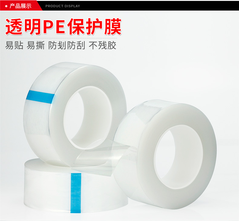 Màng kim loại trong suốt PE màng bảo vệ Thép không gỉ / phần cứng màng bảo vệ tự dính 50mm * 200 mét