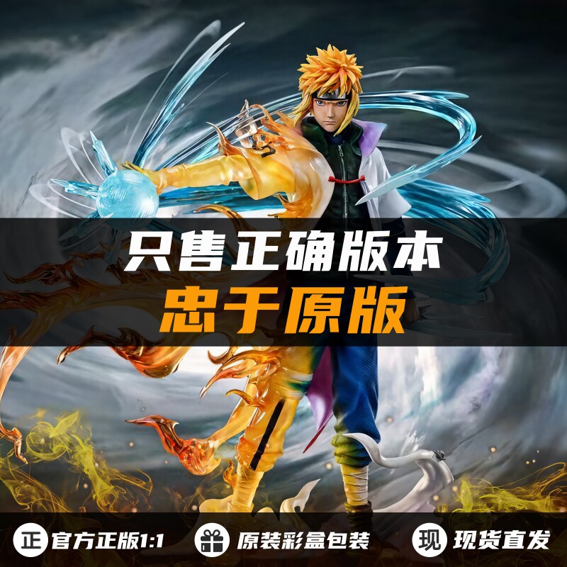 火影忍者波风水门模型男生玩偶摆件玩具生日礼物模型正版动漫人物