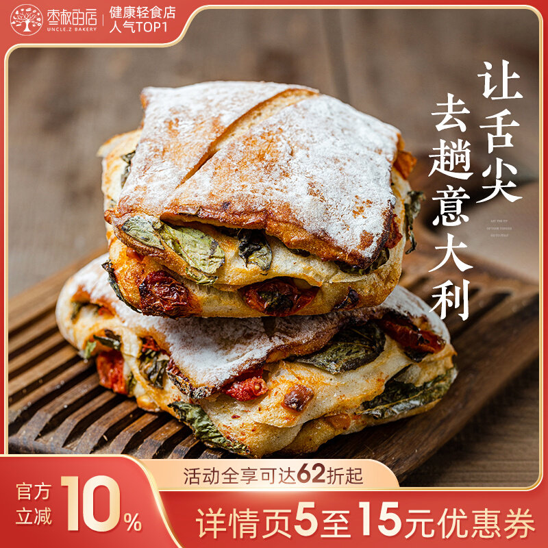 Uncle Jujube's Shop Basil Tomato Cheese Hard European Bread Meal Replacement Fitness Nutrition Light Card Breakfast Satiating Snacks