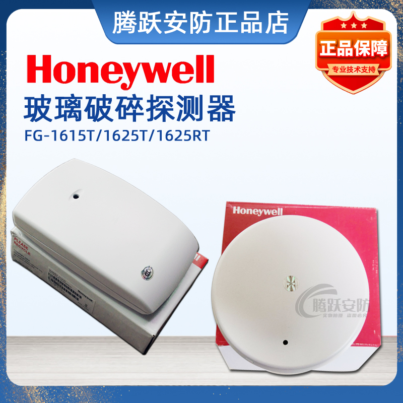 Honeywell glass crushing detector FG-1615T FG-1625T FG-1625RT induction detection