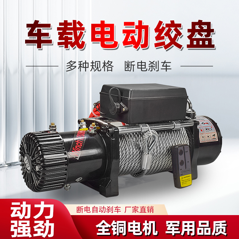 Junda Electric winch 12V on-board small hanger electric hoist 24V windlass car off-road car de-sleepy self-rescue-Taobao
