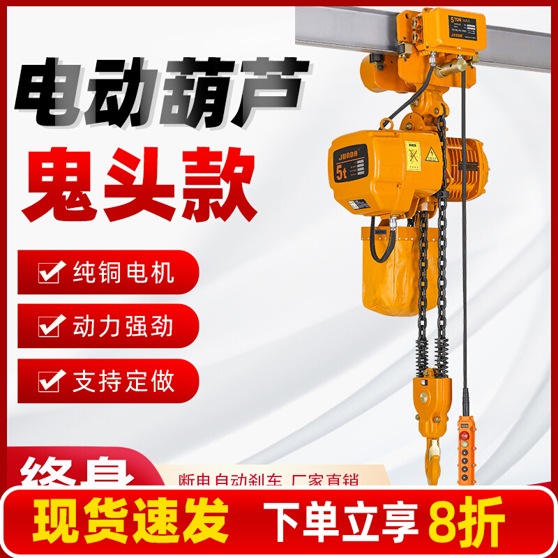 Junda Ring chain electric hoist 380v1 2 5 ton ghost head chain strip type lifter hoist crane wagon hoist-Taobao