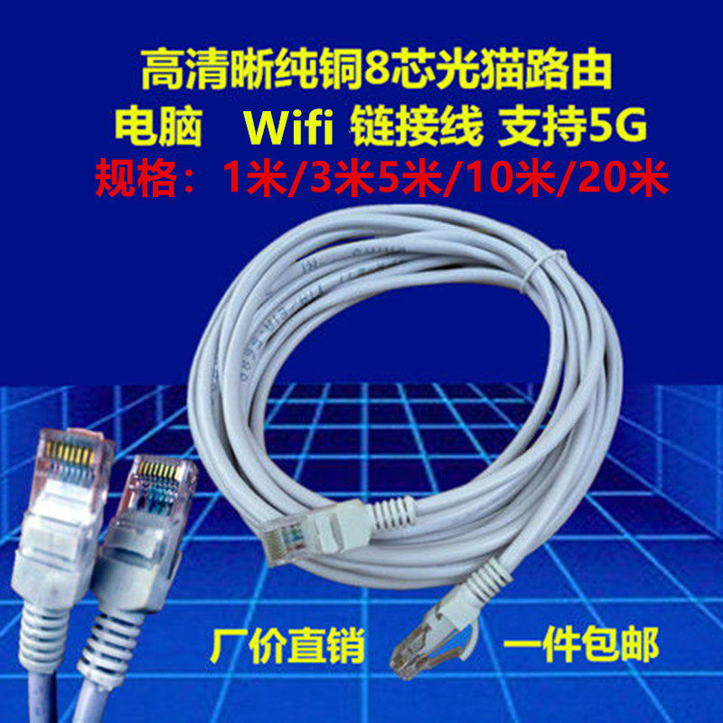 Clear Pure Copper 8 Core Light Cat Superconnected Routing Line Computer Wire Telephone Hyper connection line 2-5 metre support 5G