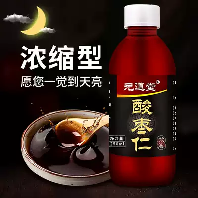 Buy 2 get 1 yuan Daotang jujube kernel Lily cream jujube seed cream oral drink liquid jujube kernel powder 250ml free of mail