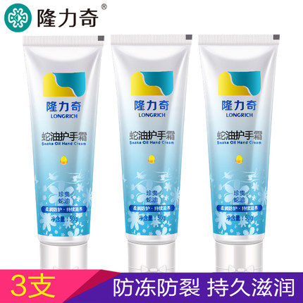 Longrich snake oil hand cream 50g*3 bottles of moisturizing moisturizing anti-drying, tender and smooth hand cream hand care