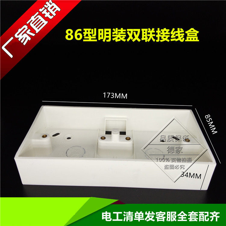 Ming box 86 type double bottom box switch socket panel wiring off-line double-connected surface mounted bottom box two-position junction box